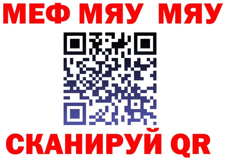 МЯУ-МЯУ мяу мяу зеркало даркнет MEGA Тюкалинск